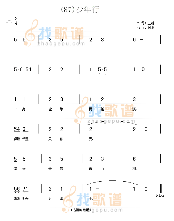 少年行　(唐)王维