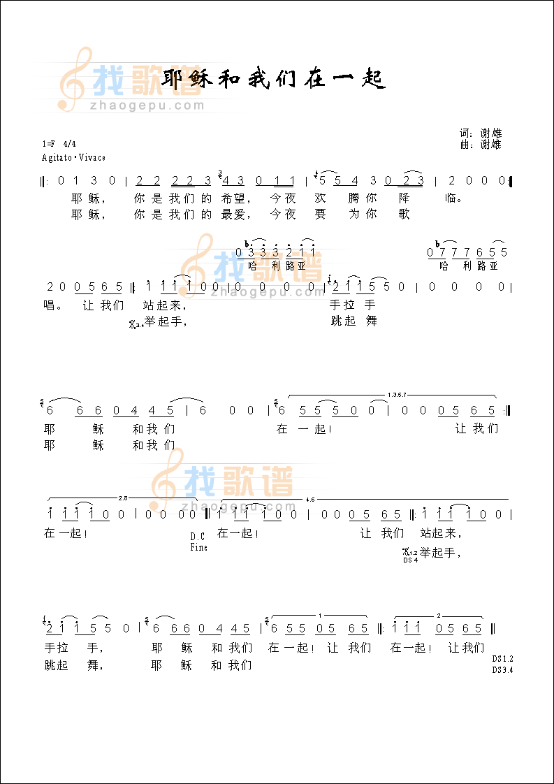 耶稣和我们在一起