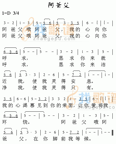 阿爸父