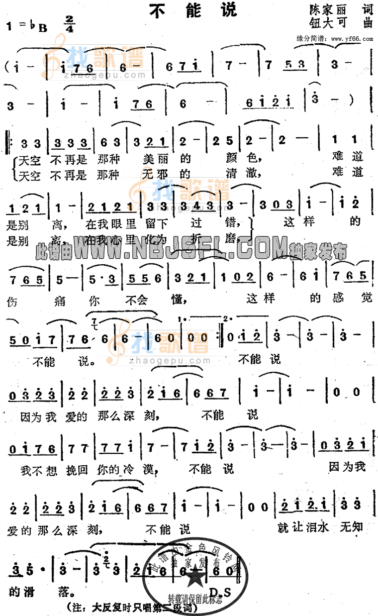 不能说