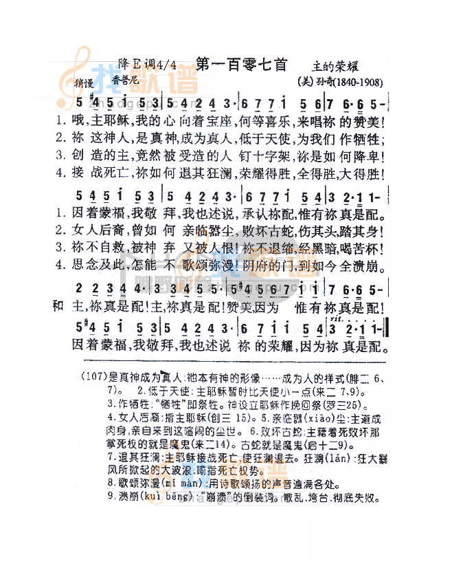 107哦主耶稣，我的心向着宝座