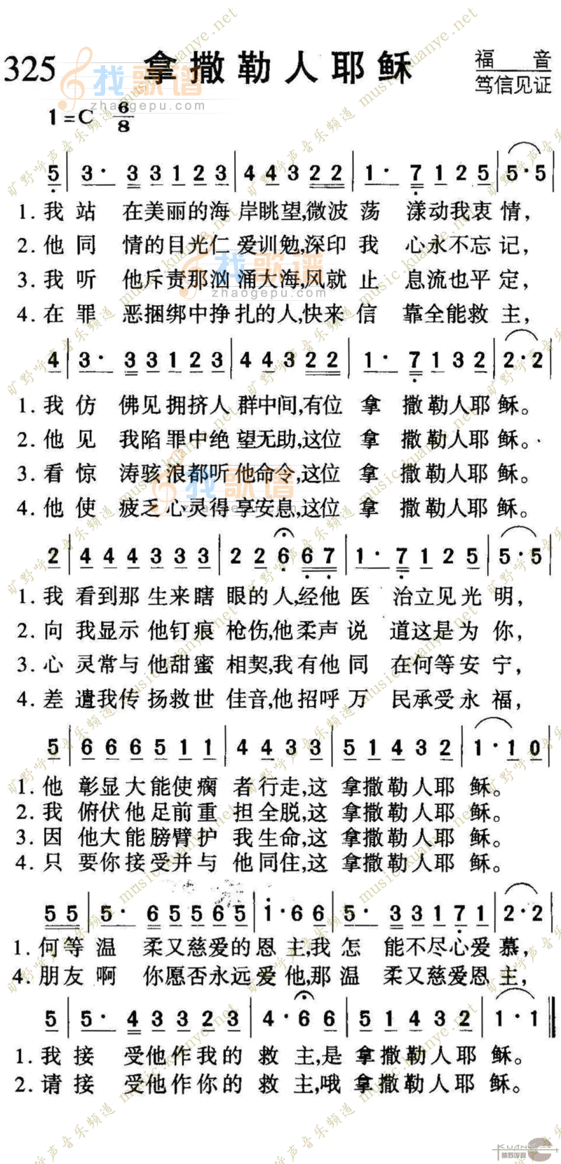 325拿撒勒人耶稣