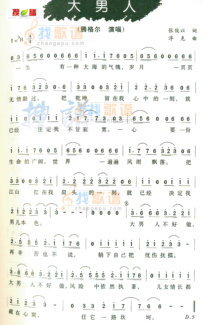 大男人