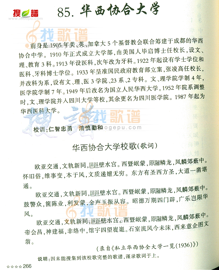 华西协合大学