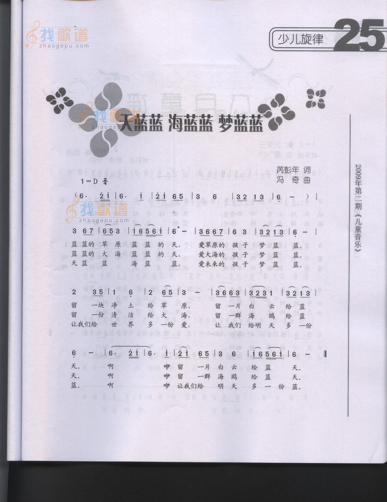 天蓝蓝 海蓝蓝 梦蓝蓝（童声独唱）