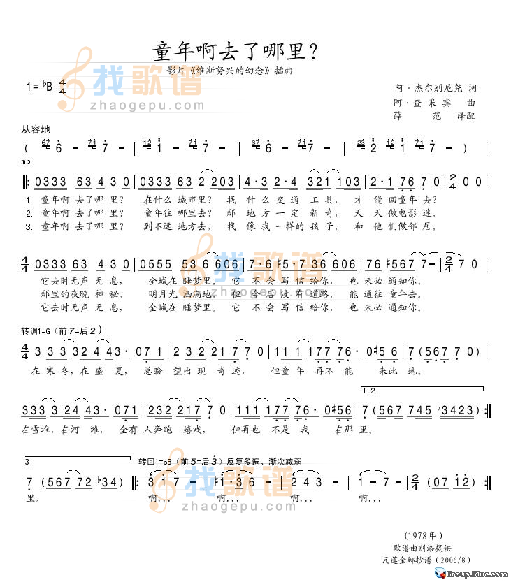 童年啊去了哪里