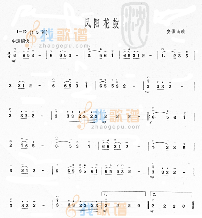 凤阳花鼓(安徽民歌)