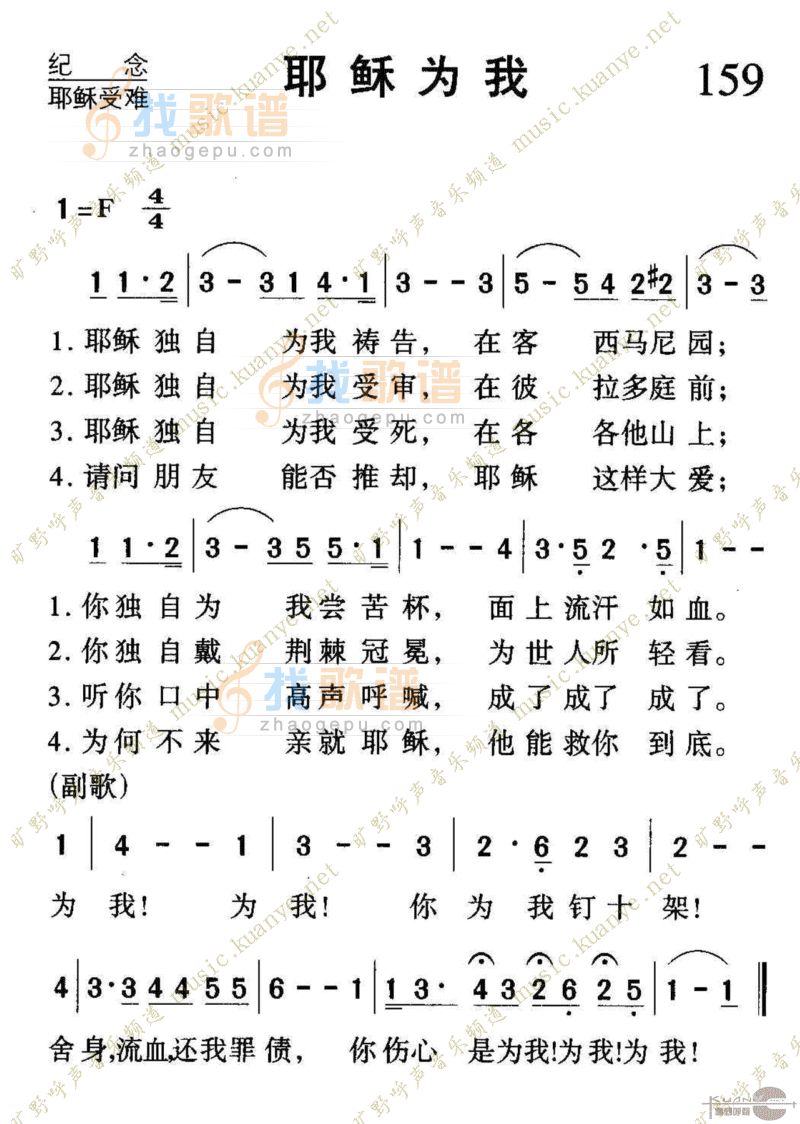 159耶稣为我