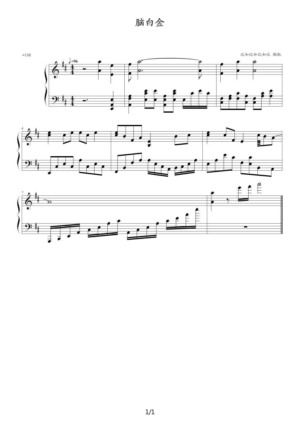脑白金 广告歌曲 D调
