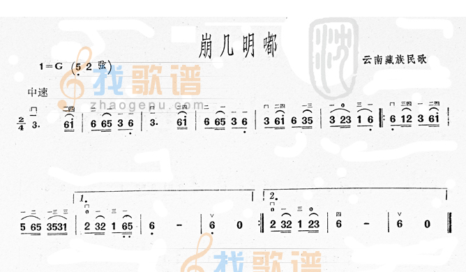 崩几明嘟(云南藏族民歌)二胡曲谱