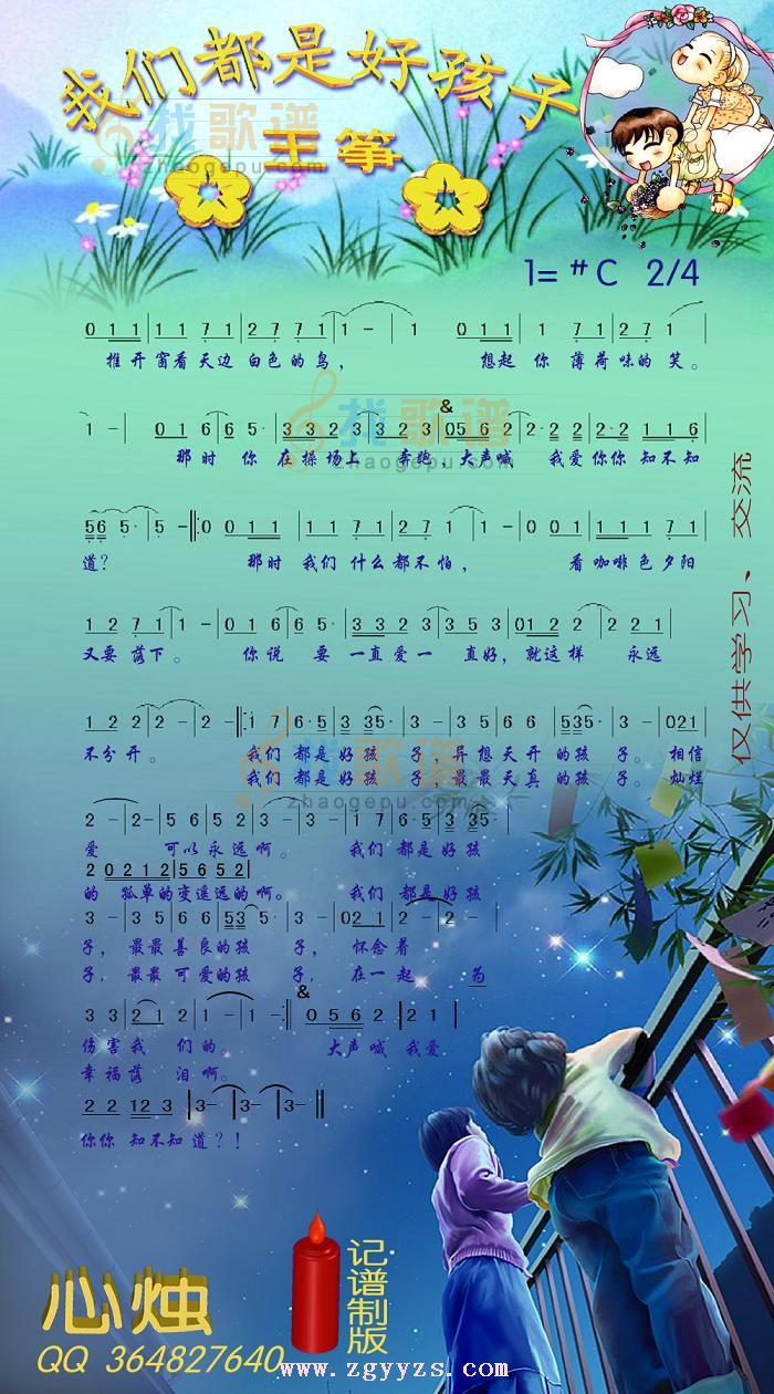 我们都是好孩子