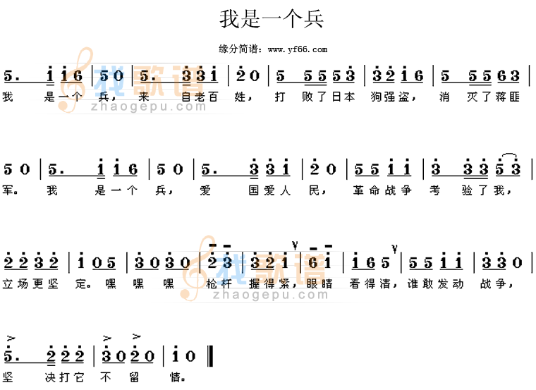 我是一个兵