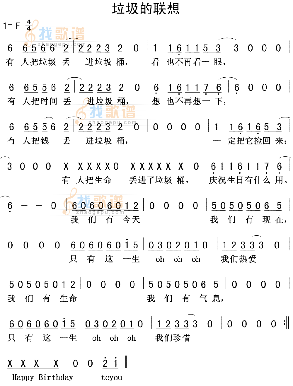 垃圾的联想