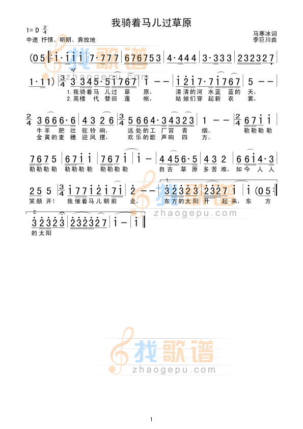 我骑着马儿过草原