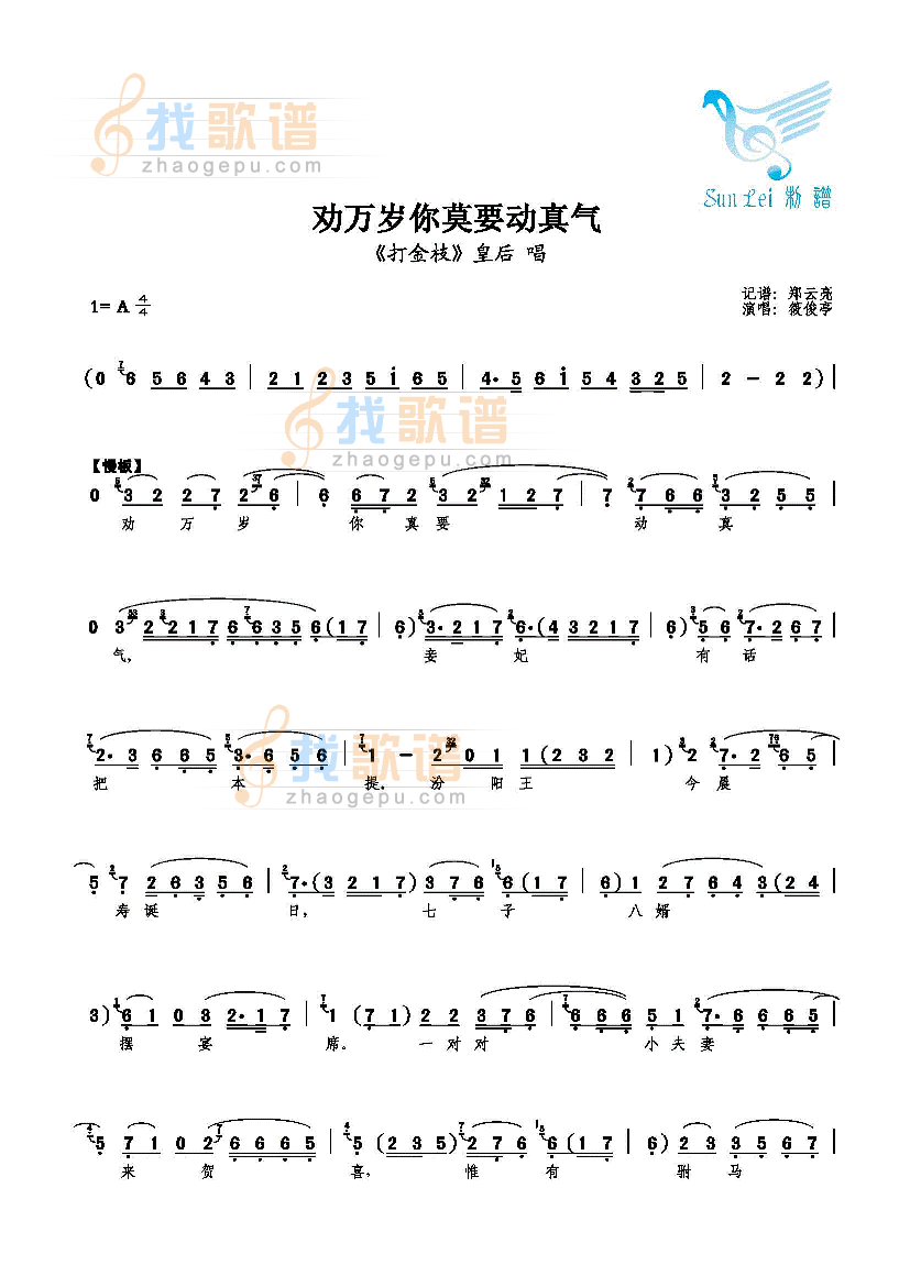劝万岁你莫要动真气
