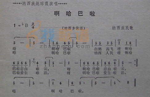 啊哈巴啦