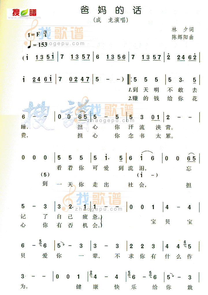 爸妈的话