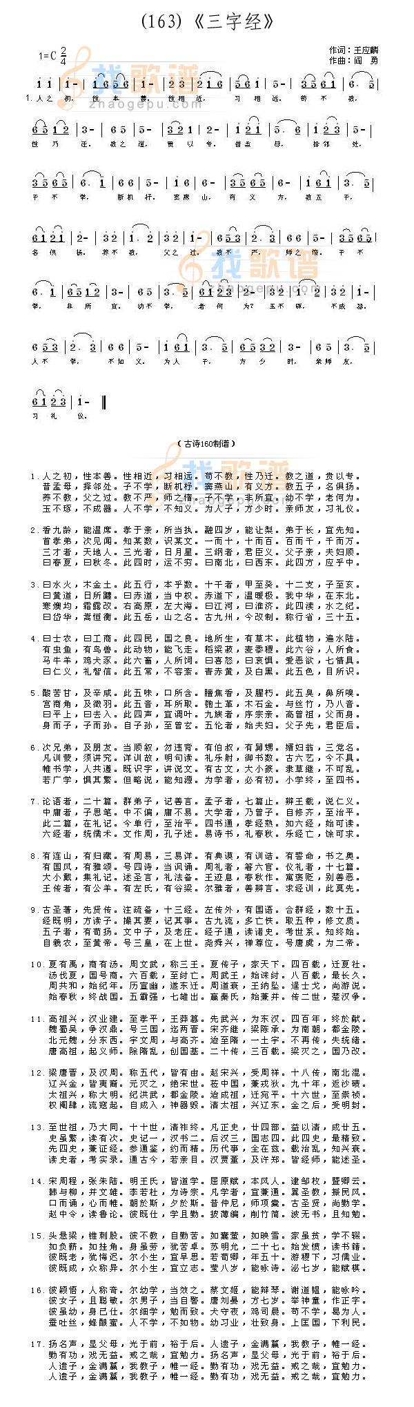 三字经 (宋)王应麟