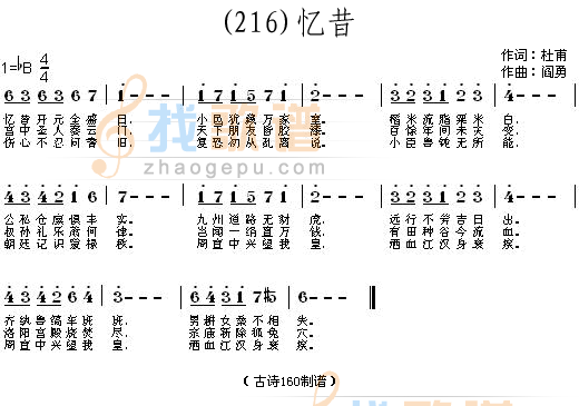 忆昔 (唐)杜甫