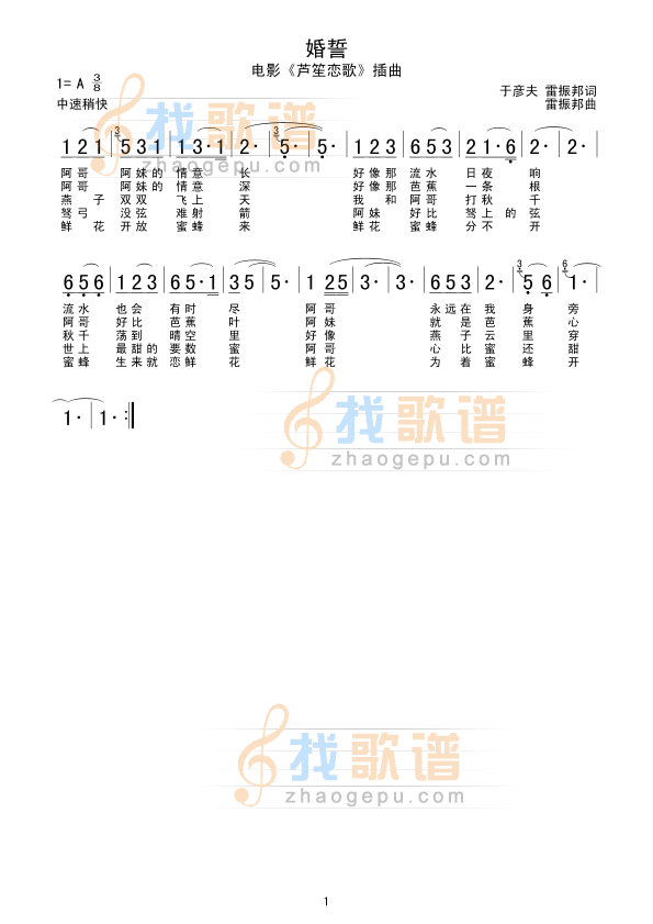 婚誓