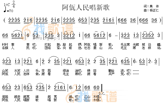 阿瓦人民唱新歌