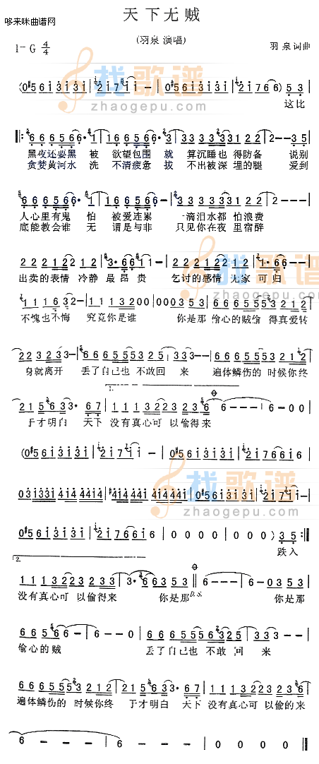 天下无贼 (羽泉)