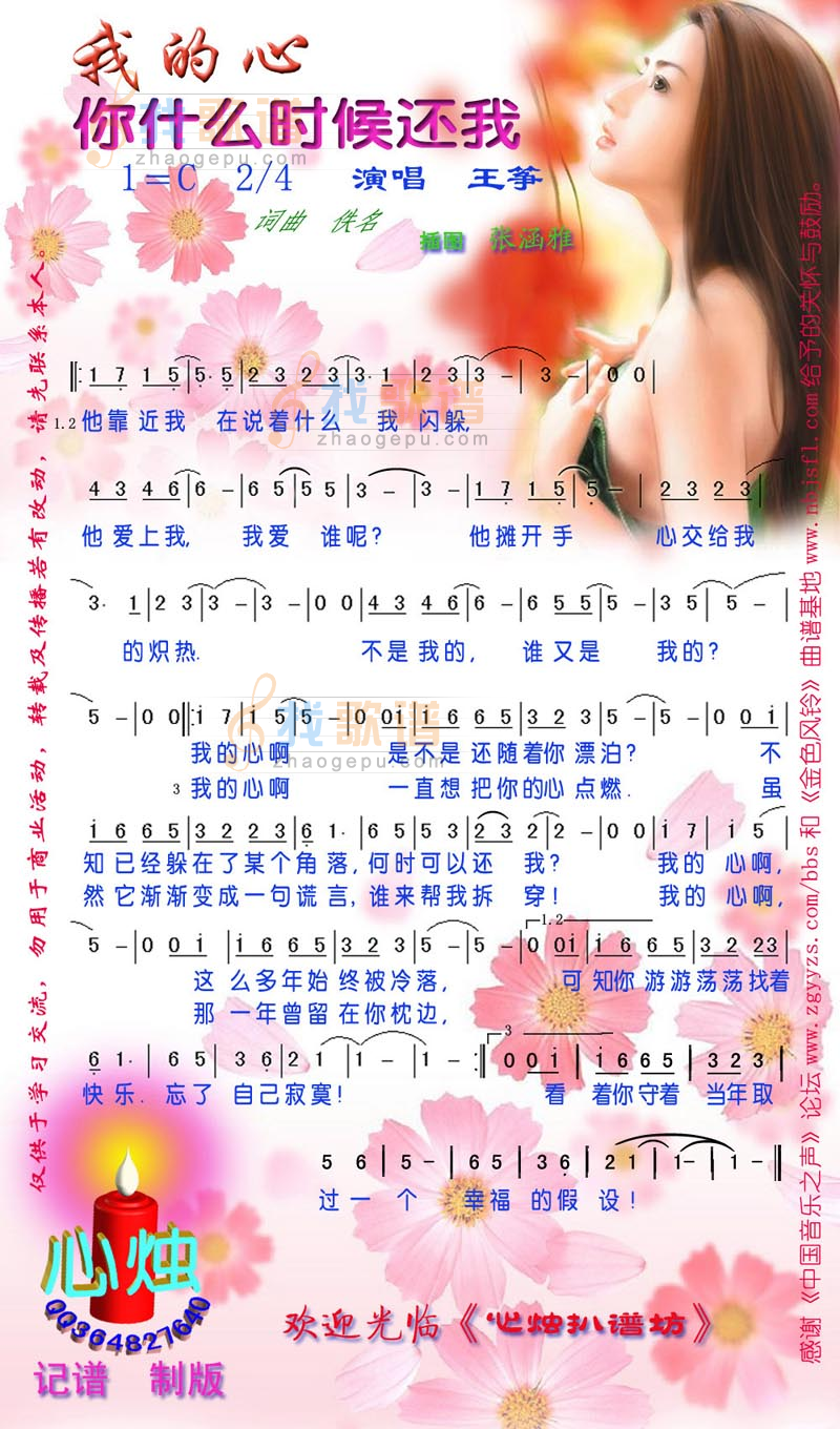 我的心你什么时候还我