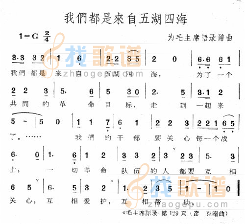 我们都是来自五湖四海
