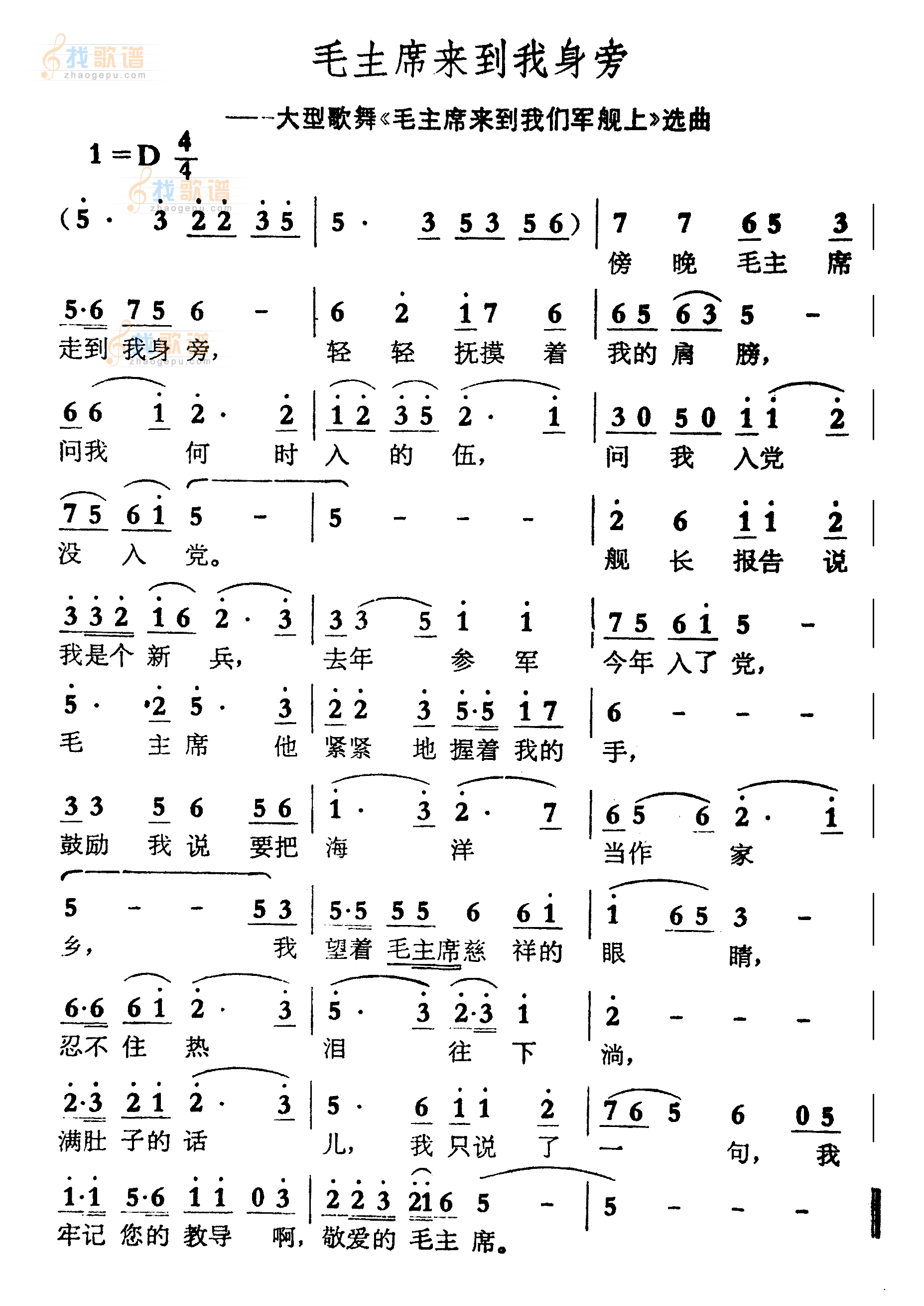 毛主席来到我身旁