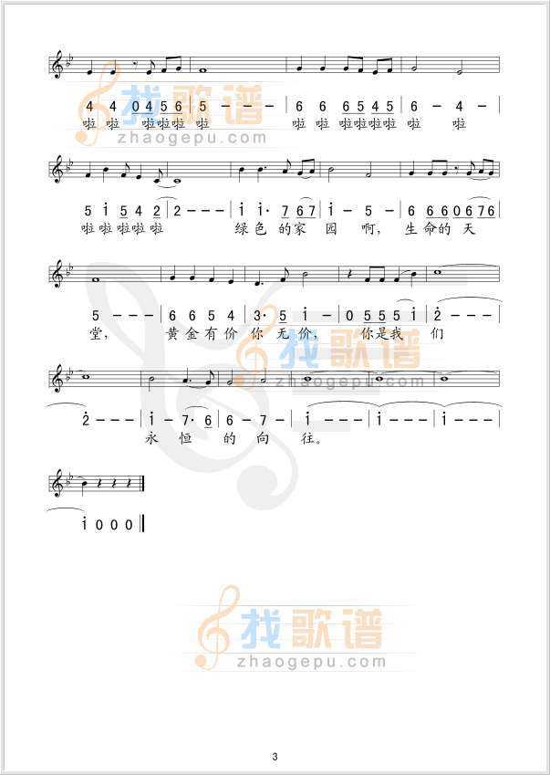 绿色家园
