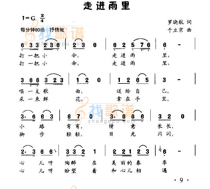 走进雨里