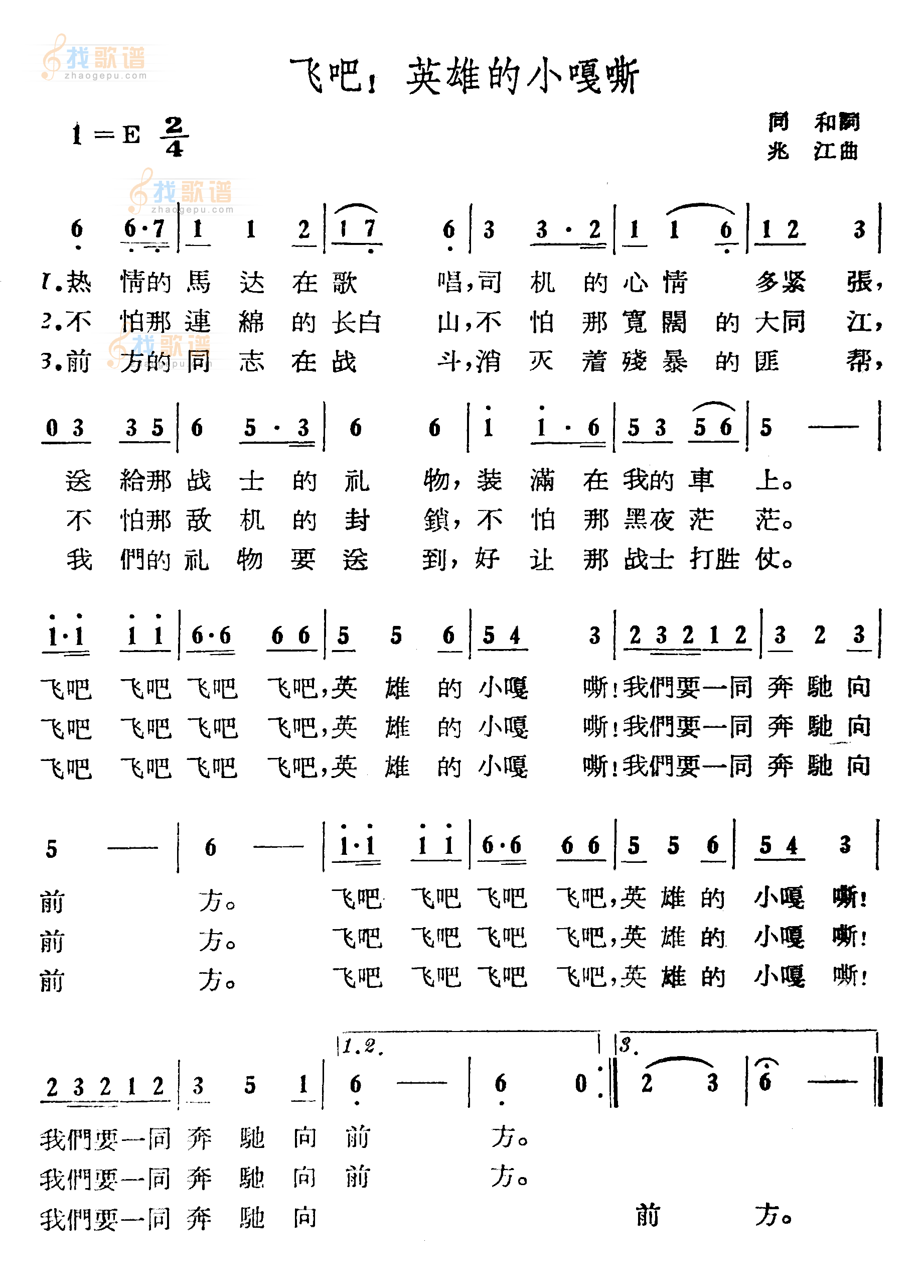 飞吧!英雄的小嘎嘶
