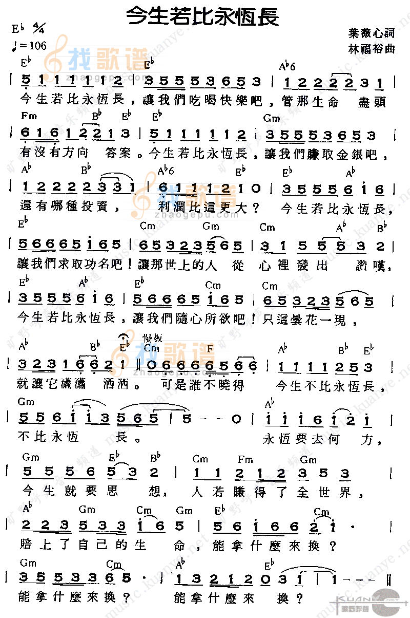 今生若比永恒长