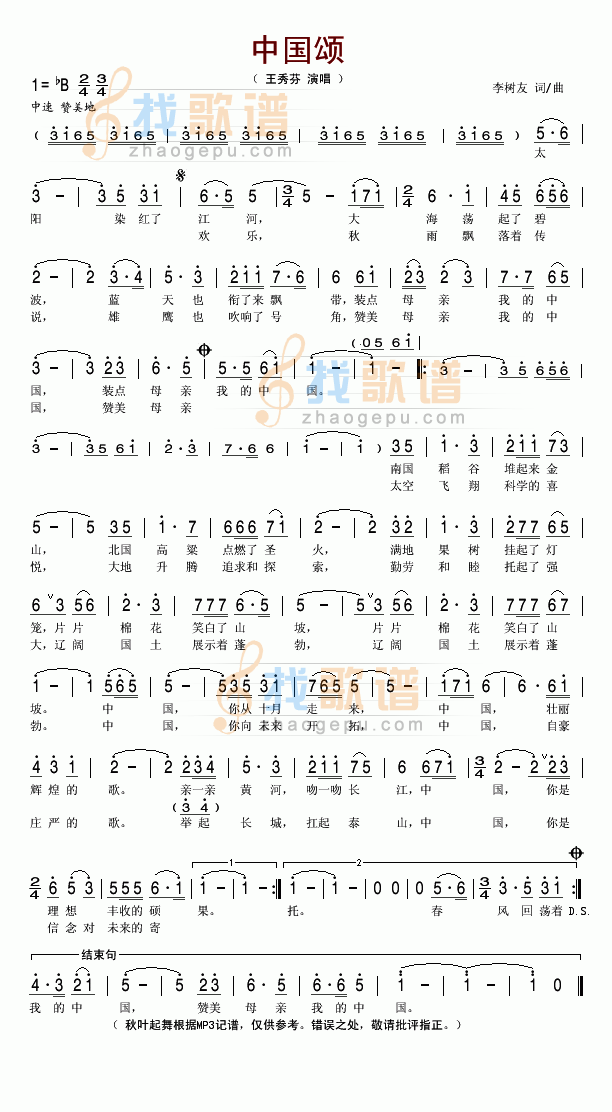 中国颂