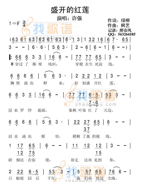 盛开的红莲