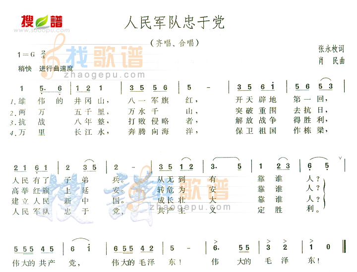 人民军队忠于党
