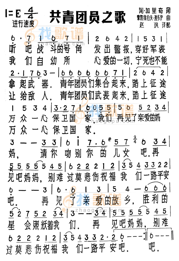 共青团员之歌