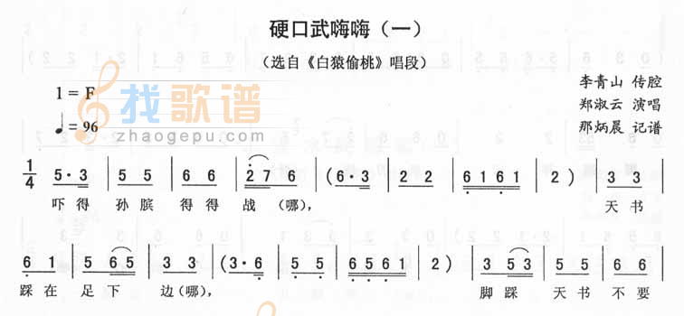 硬口武嗨嗨(一)_<白猿偷桃>二人转