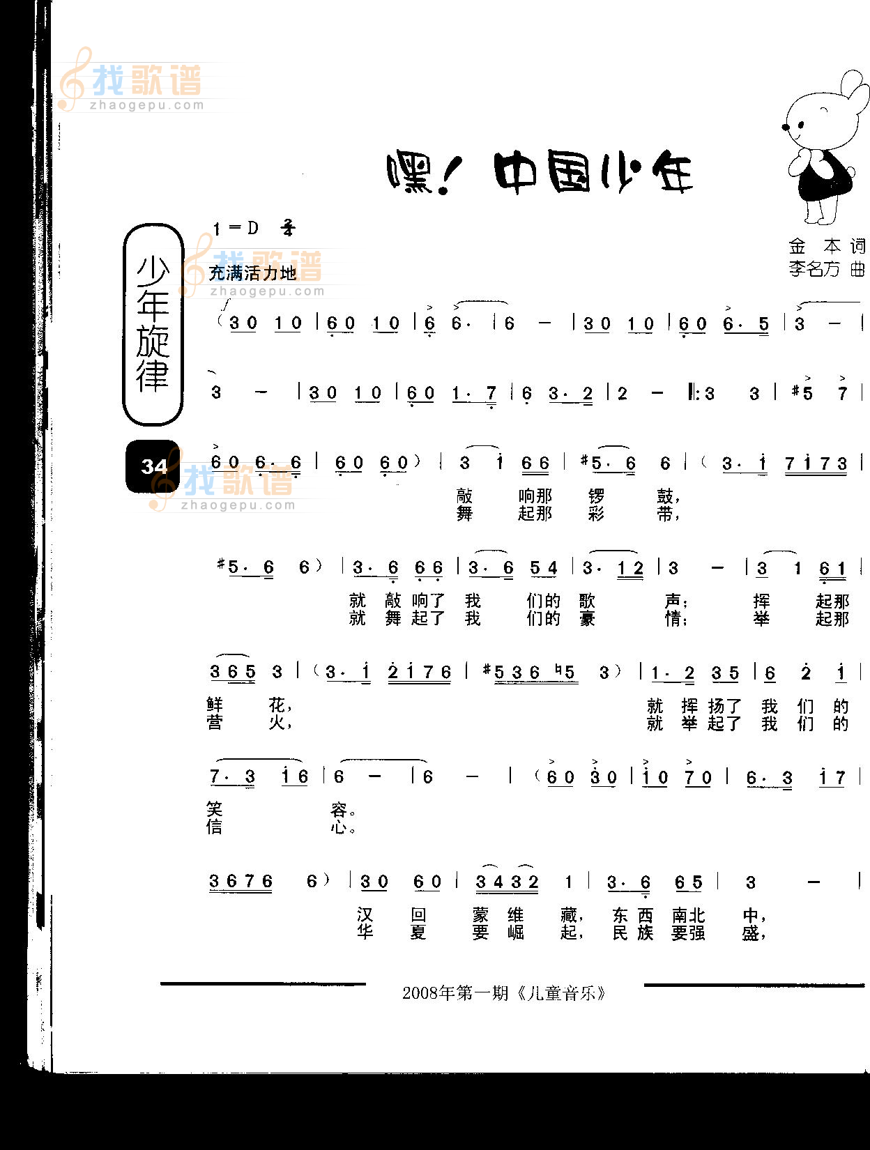 嘿！中国少年（童声合唱）