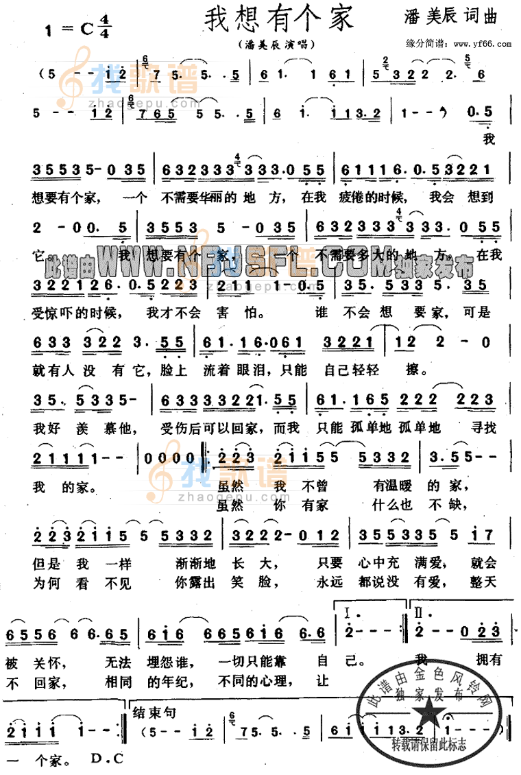 我想有个家