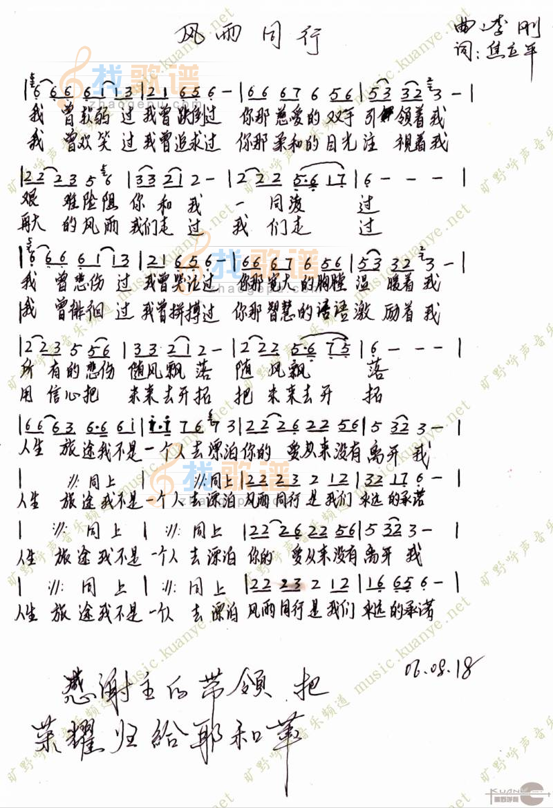 风雨同行