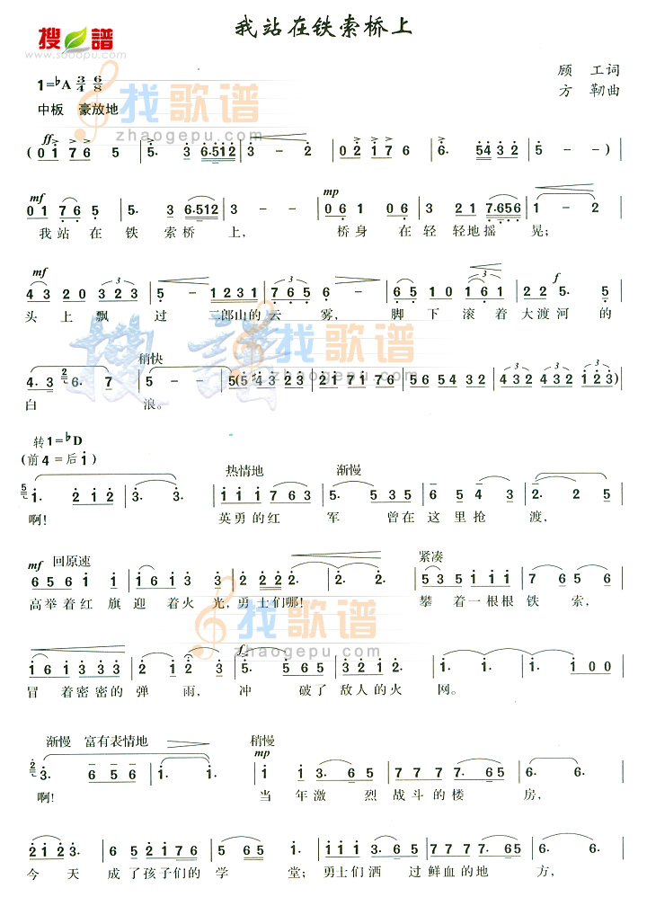 我站在铁索桥上