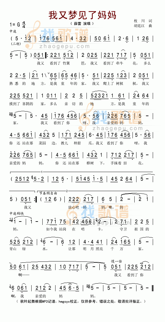 我又梦见了妈妈