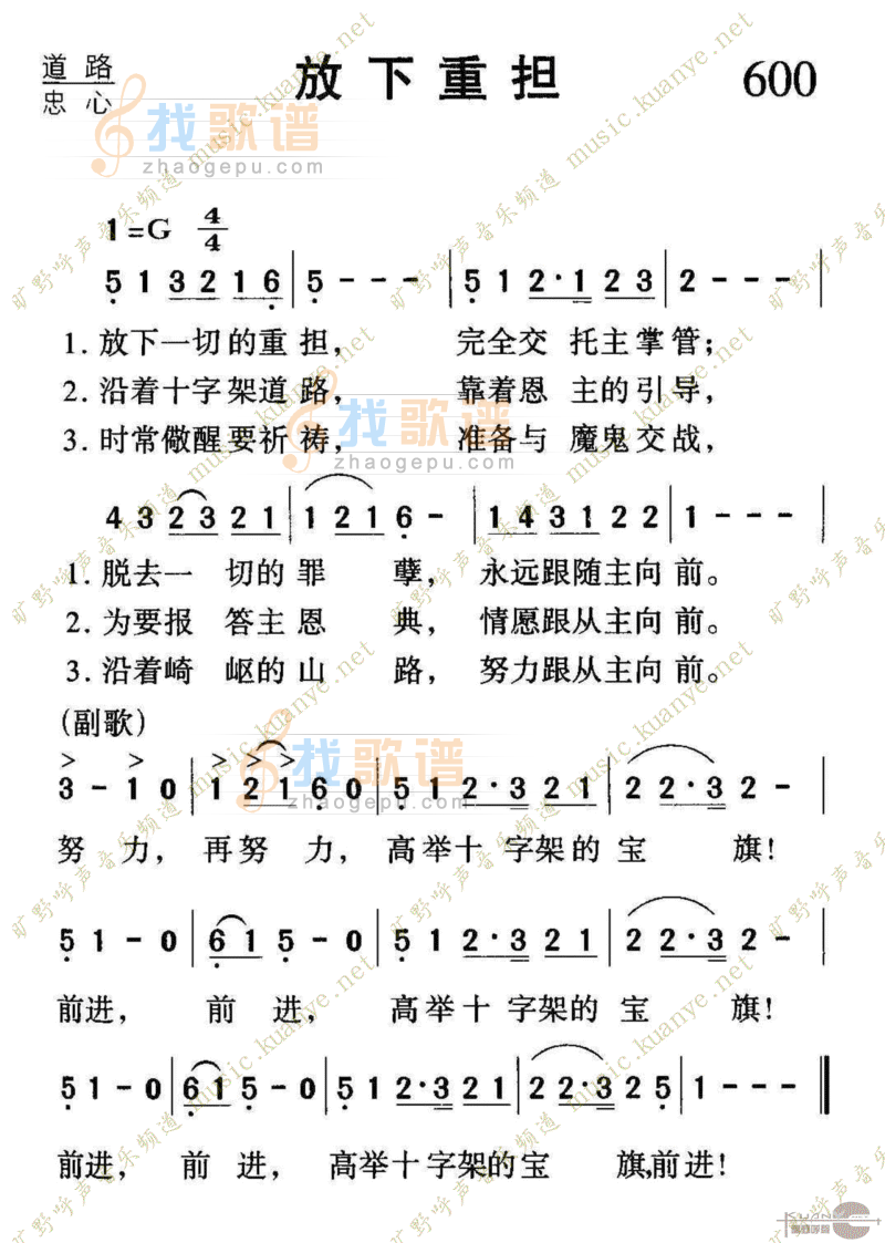 600放下重担