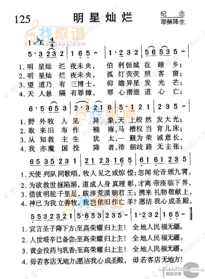 明星灿烂歌(1)