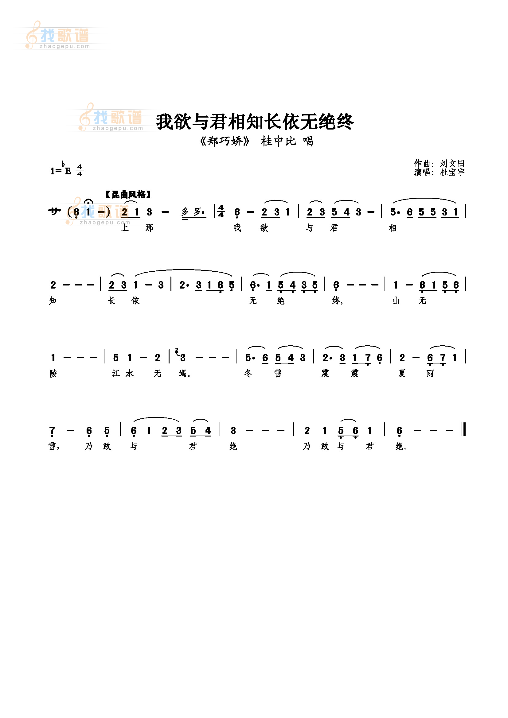 我欲与君相知长依无绝终