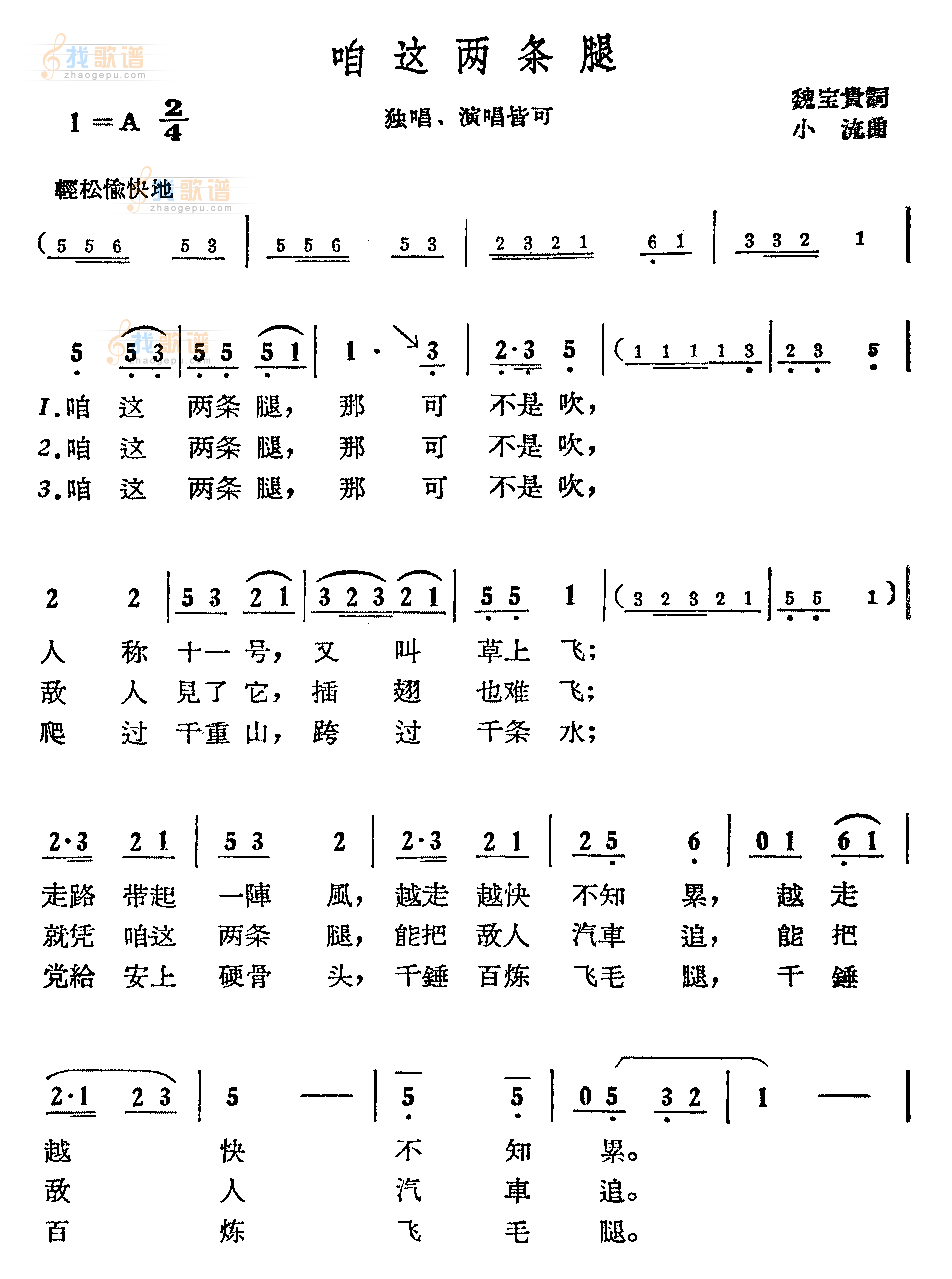 咱这两条腿