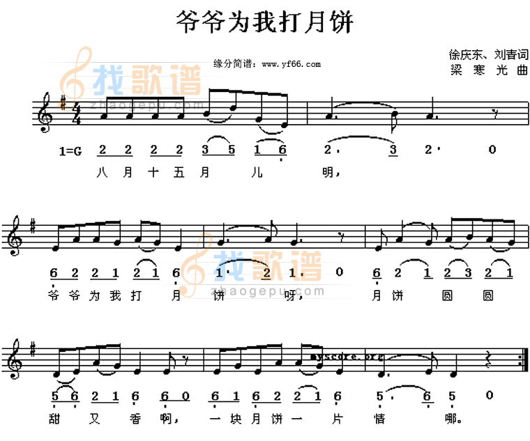 爷爷为我打月饼