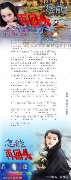 怎能再回头