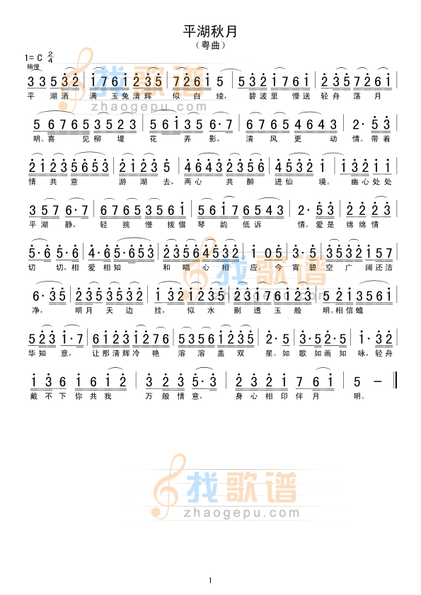 平湖秋月
